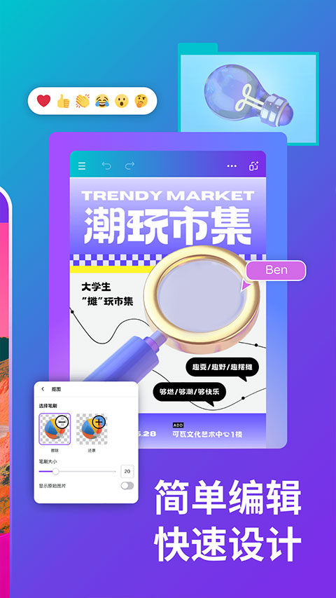 canva在线平面设计app截图