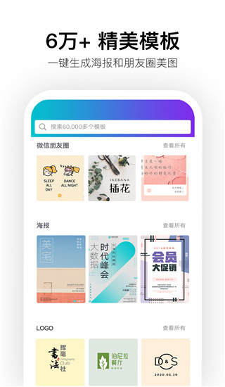 canva在线平面设计app