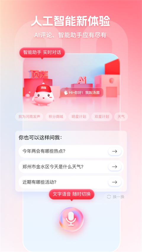 顶端新闻客户端截图