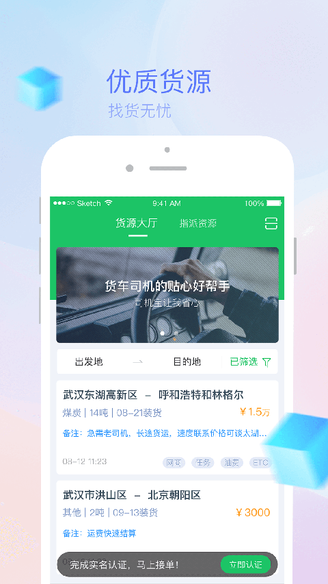 司机宝物流平台app截图