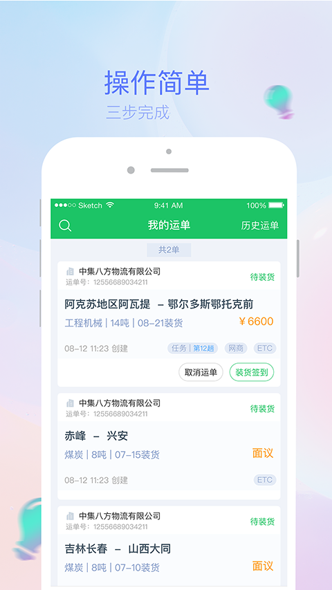 司机宝物流平台app截图