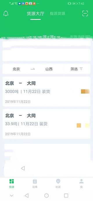 司机宝物流平台app