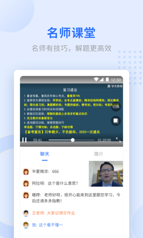 学天教育app截图