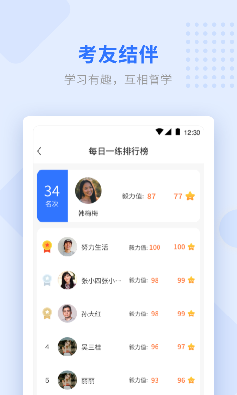 学天教育app截图