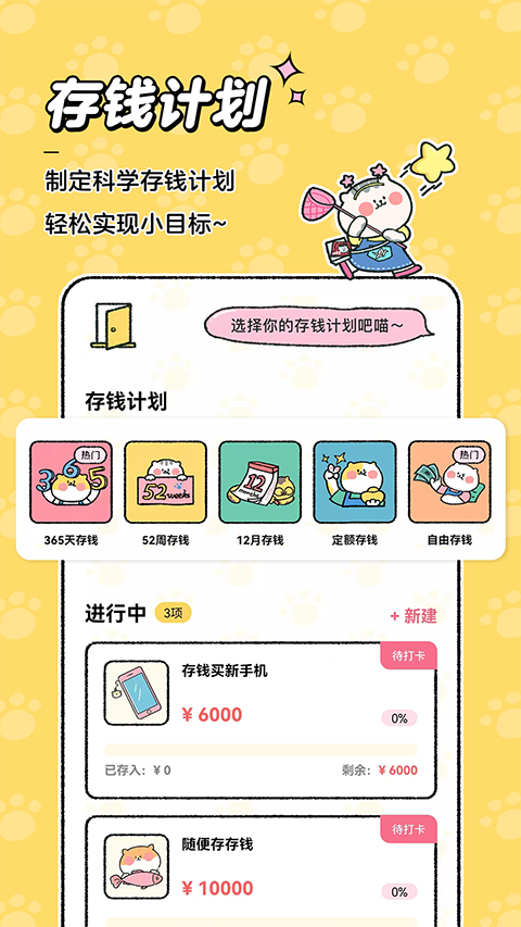 喵喵记账app截图