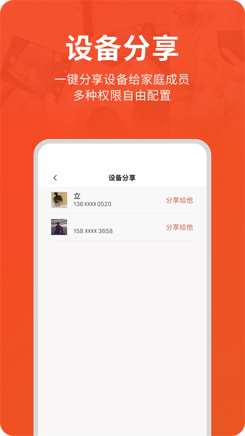 创维智慧云app截图