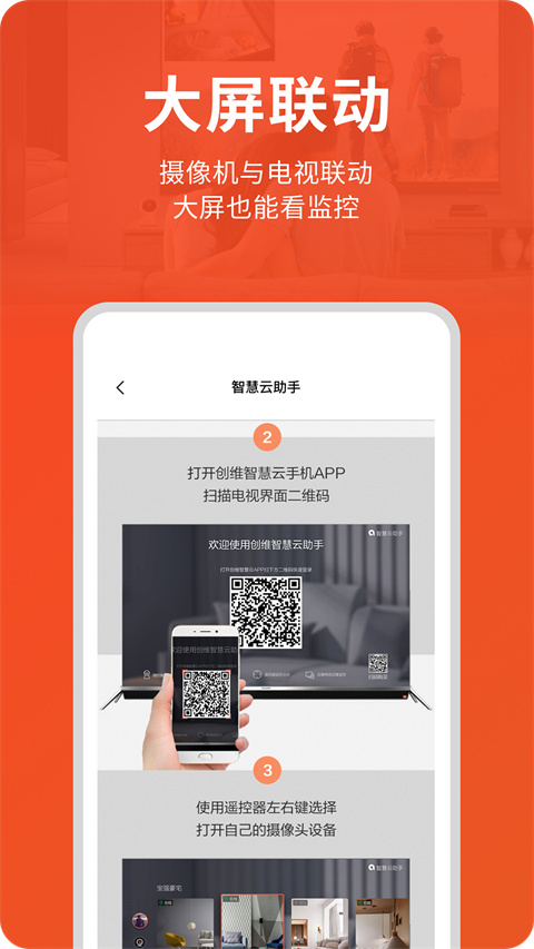 创维智慧云app截图