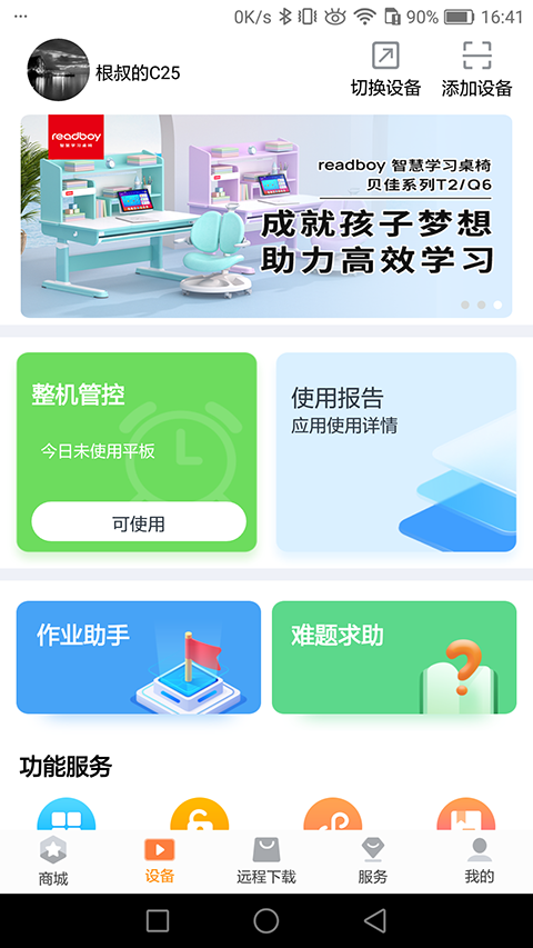 读书郎App截图