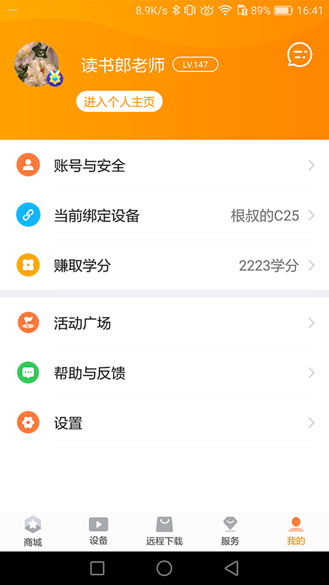 读书郎App截图