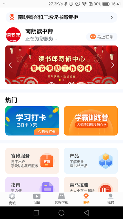 读书郎App截图