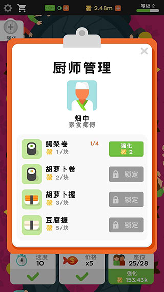 放置寿司店官方版(Sushi Bar)截图