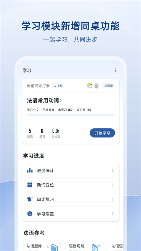 法语助手app截图