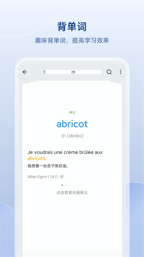 法语助手app截图