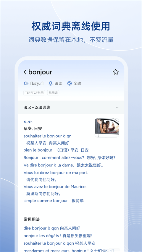 法语助手app截图