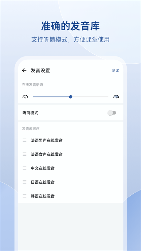 法语助手app截图