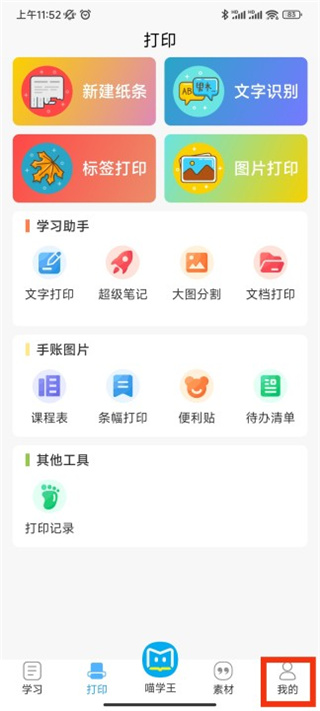 喵学王错题打印机app