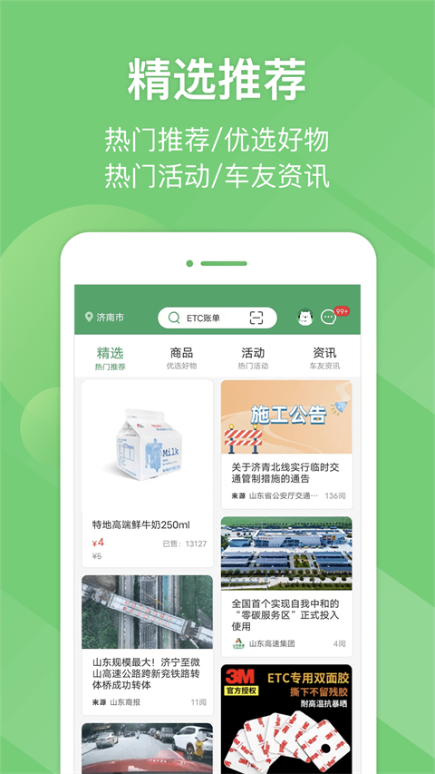 山东e高速app截图