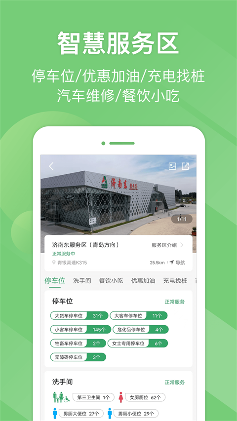 山东e高速app截图