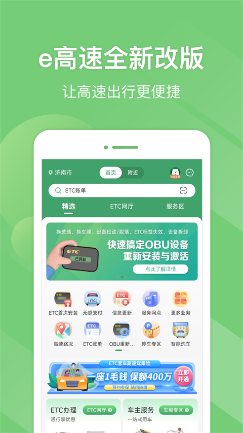 山东e高速app截图