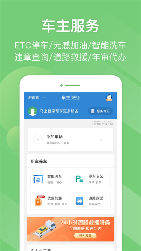 山东e高速app截图