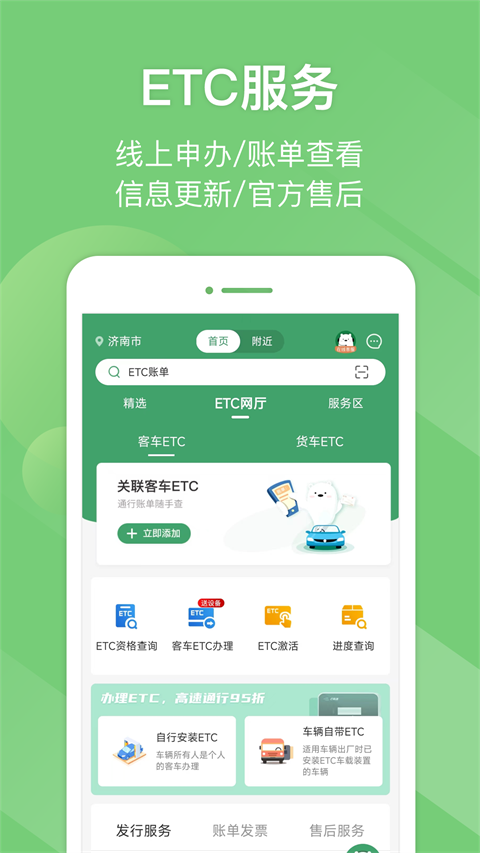 山东e高速app截图