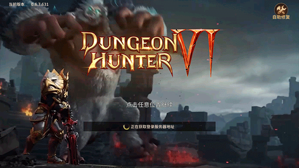 地牢猎手6官方正版(Dungeon Hunter6)