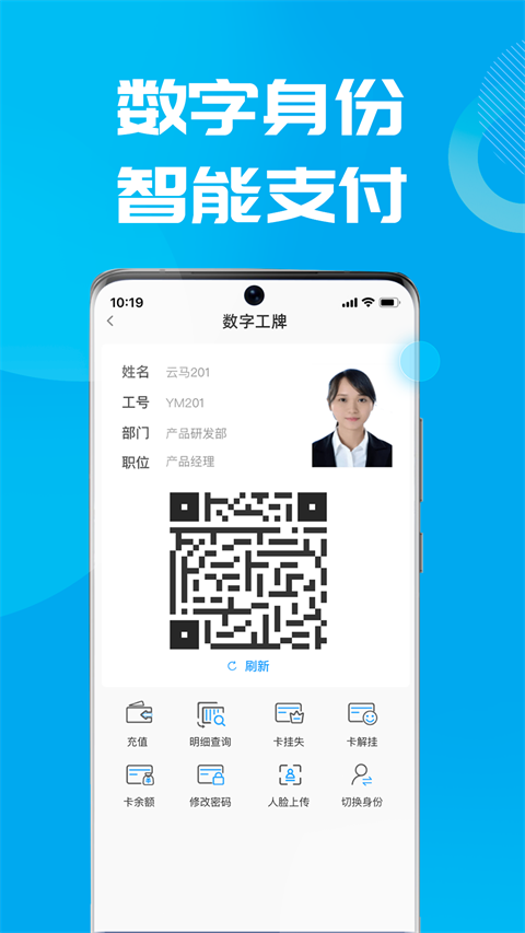 数智易正app官方版截图