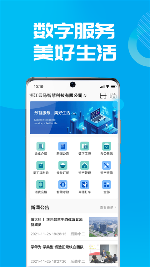 数智易正app官方版截图