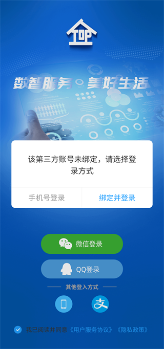 数智易正app官方版