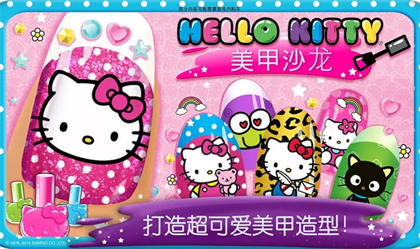 hellokitty美甲沙龙最新版本截图