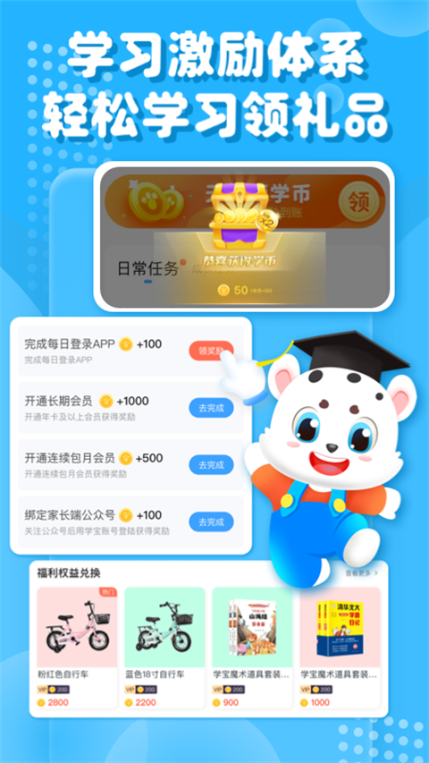 小学宝app截图