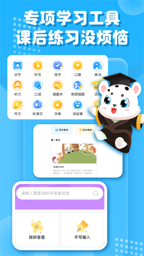 小学宝app截图