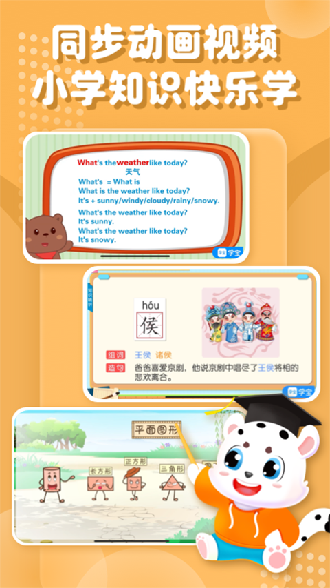 小学宝app截图