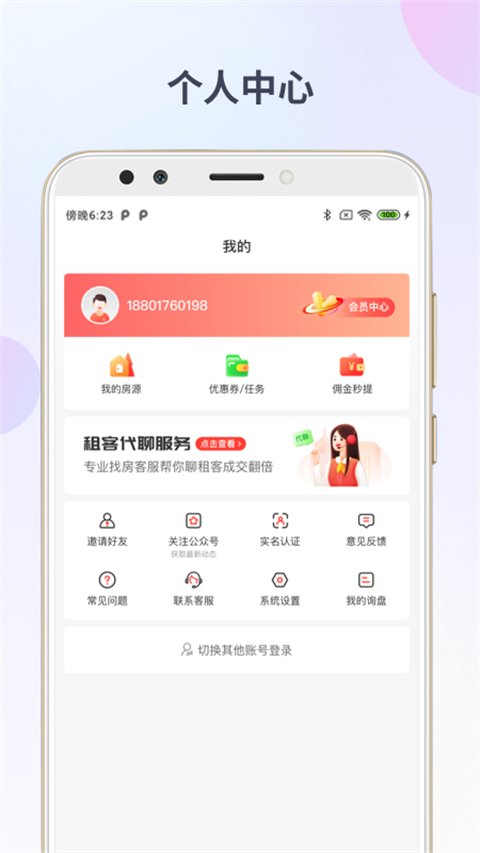 出个房app截图