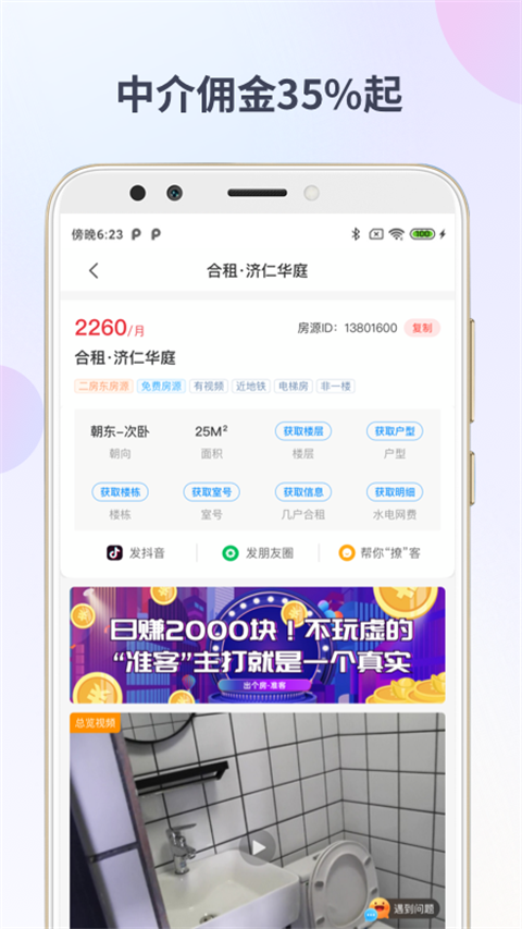 出个房app截图