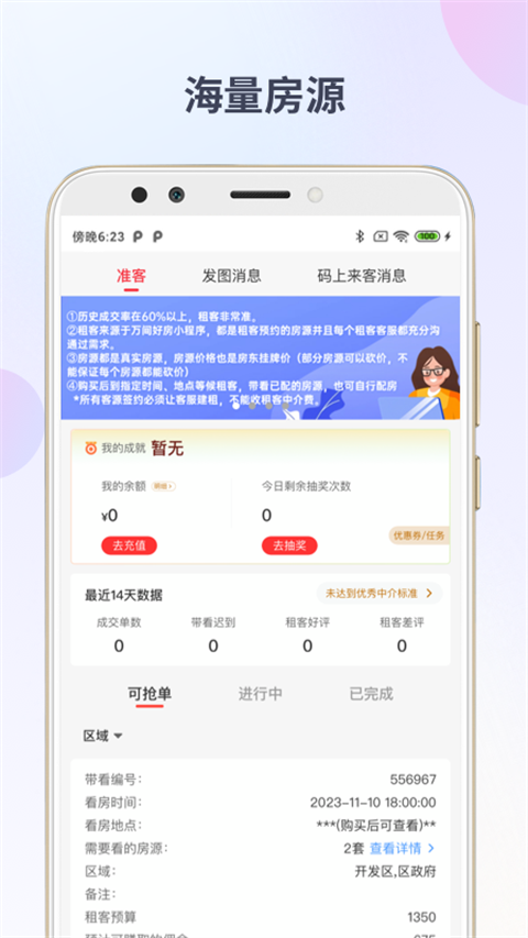 出个房app截图