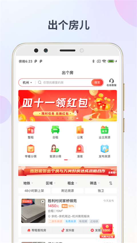 出个房app截图