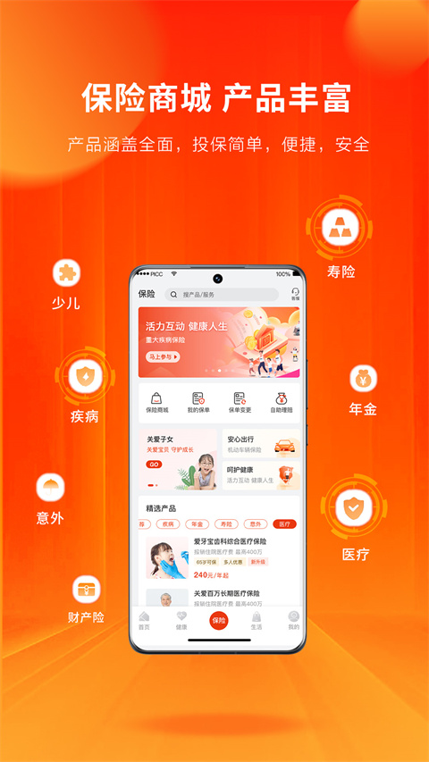 人保寿险管家app截图