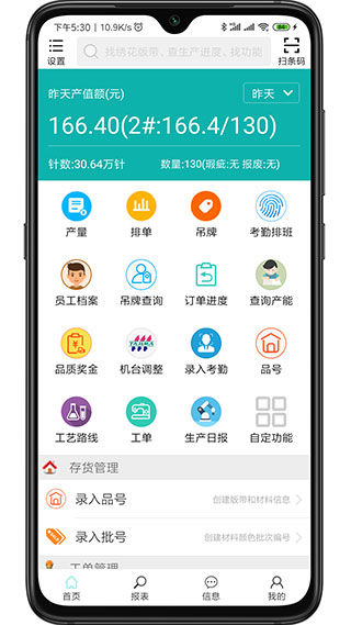 绣花ERP app截图