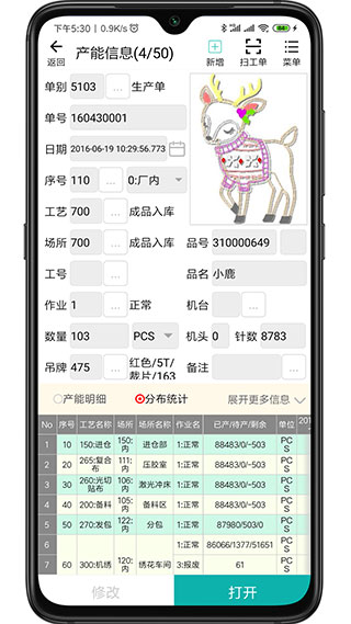 绣花ERP app截图