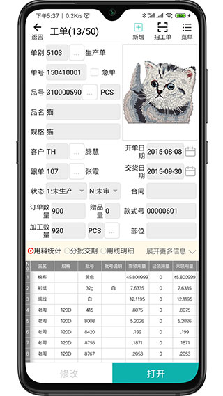 绣花ERP app截图