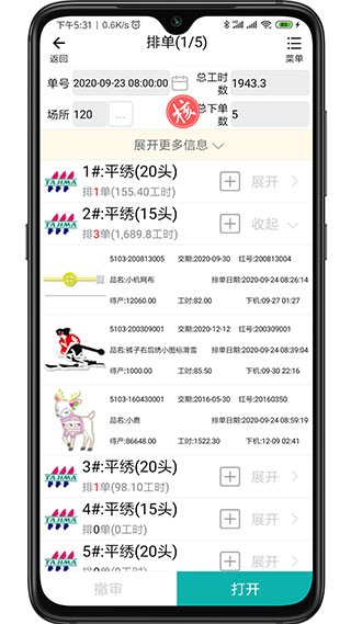 绣花ERP app截图