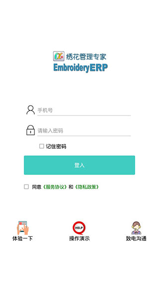 绣花ERP app