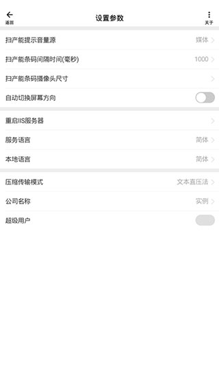 绣花ERP app