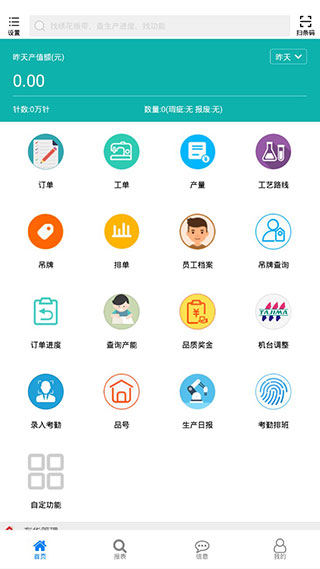 绣花ERP app