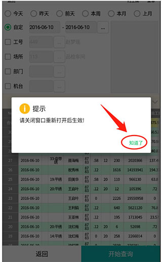 绣花ERP app