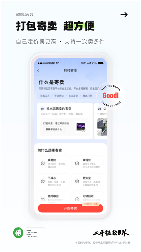 转转app回收手机截图