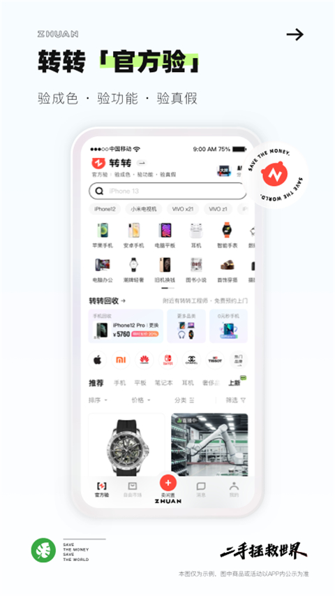 转转app回收手机截图