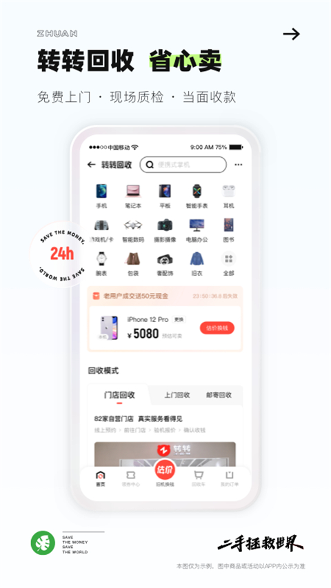 转转App官方版截图