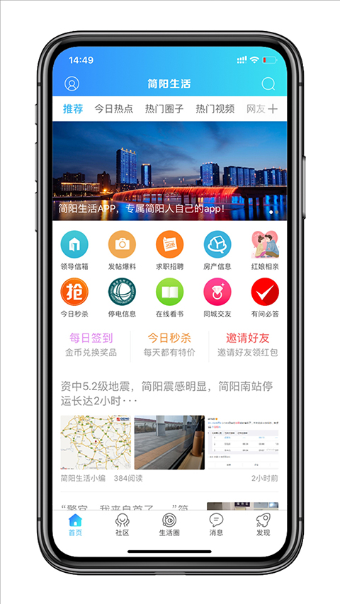 简阳生活app